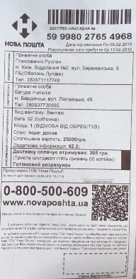 Интерактивная доска пример чека и ориентировачаная сумма на пересылку через транспортную компанию