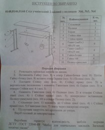 Паспорт изделия стула школьного