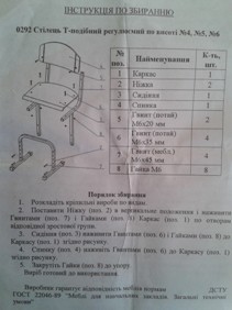 Инструкция по сборке стула школьного