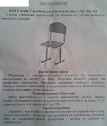 Паспорт изделия стула школьного